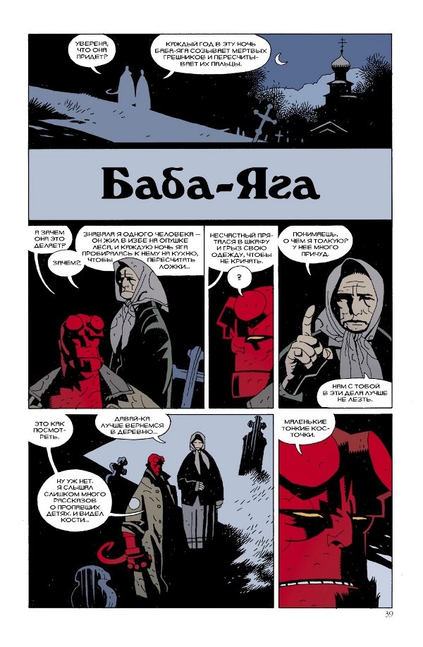 Хеллбой. Книга третя. Гроб у ланцюгах та інші історії