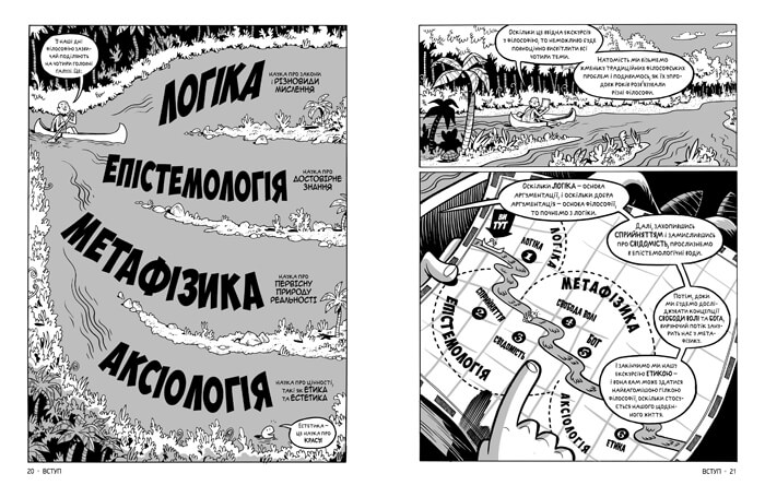 Філософія. Наука в коміксах