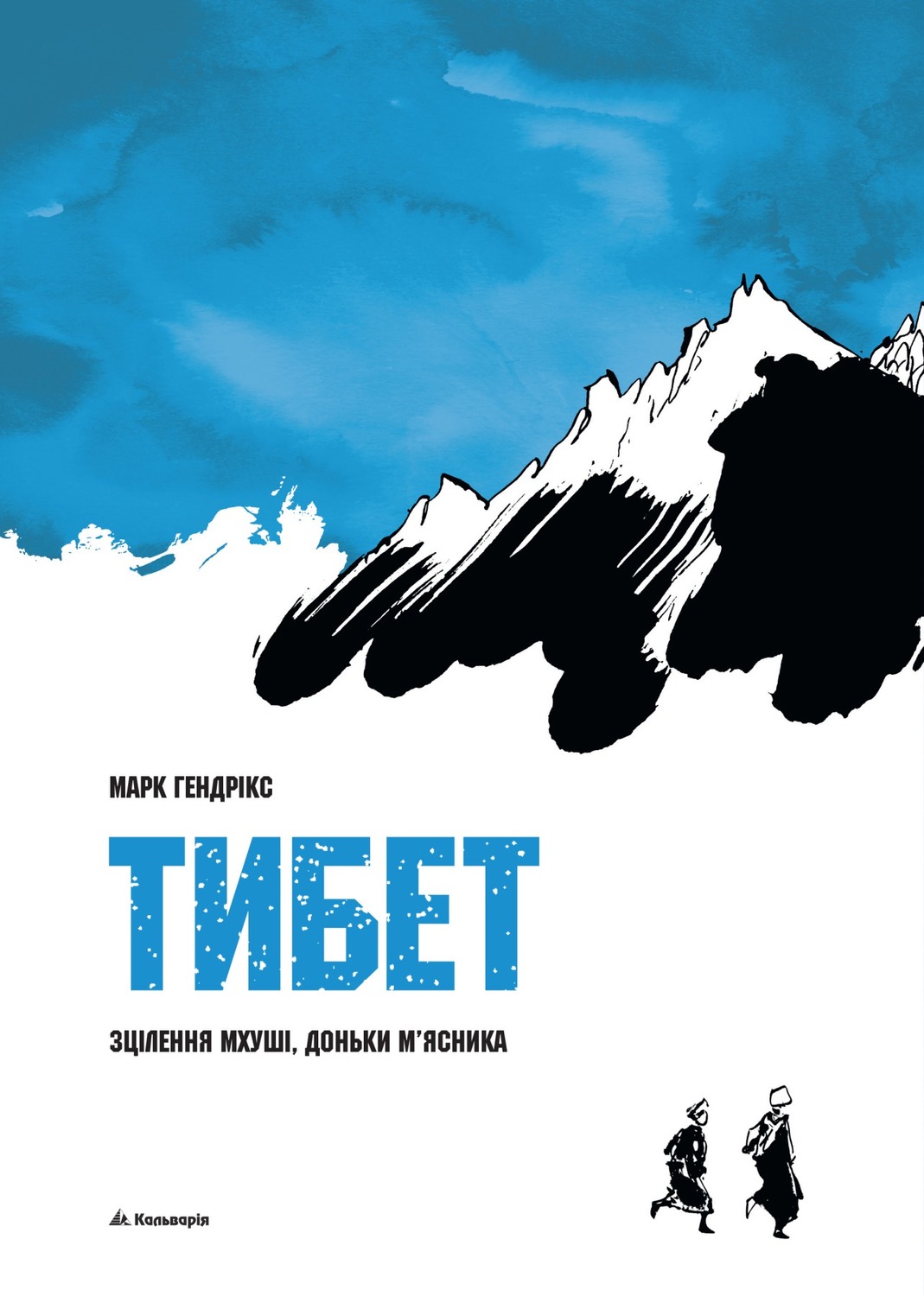 Тибет. Зцілення Мхуші, доньки м'ясник