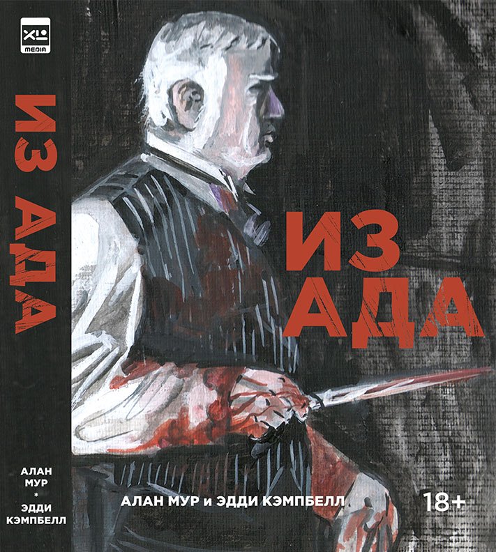 З пекла