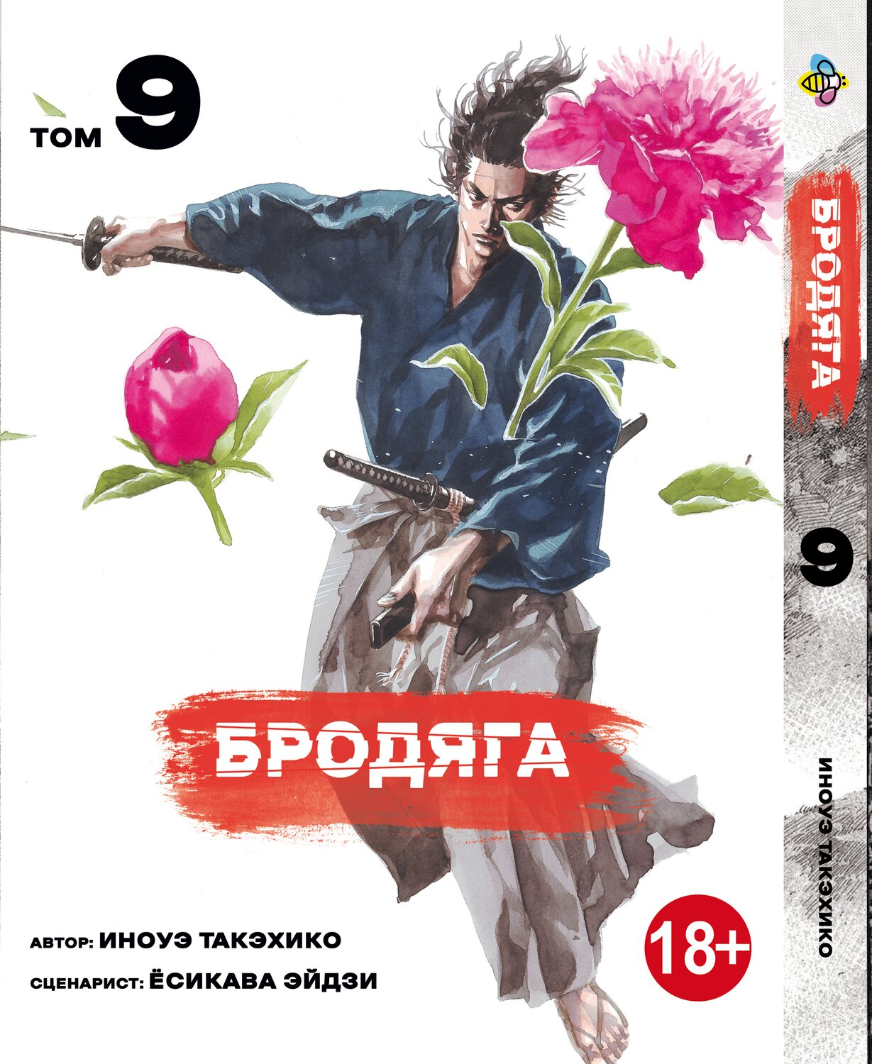 Манга Бродяга. Том 9
