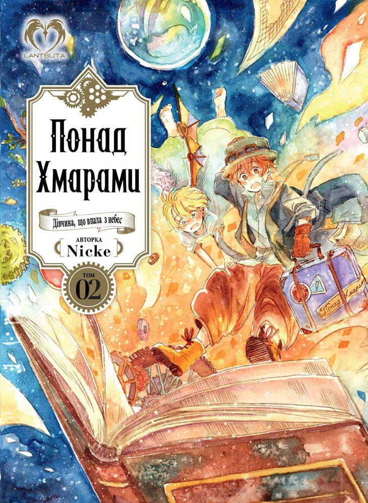 Понад Хмарами. Том 2