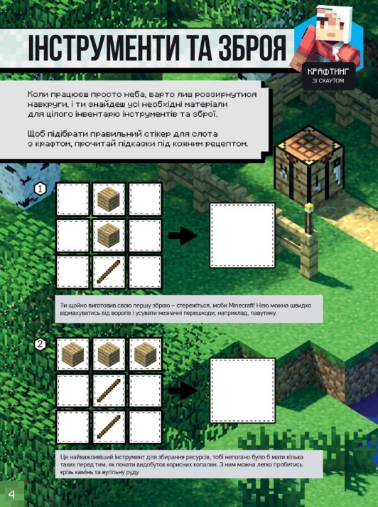 MINECRAFT. Стікер-бук для режиму «виживання»
