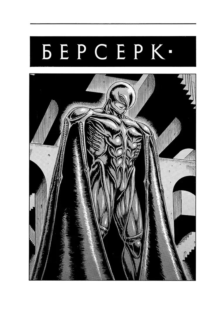 Берсерк. том 2 (укр) | Berserk vol. 2