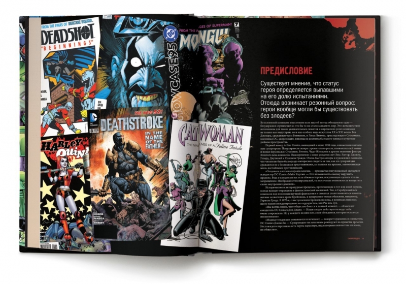 DC Comics. Енциклопедія суперзлодіїв