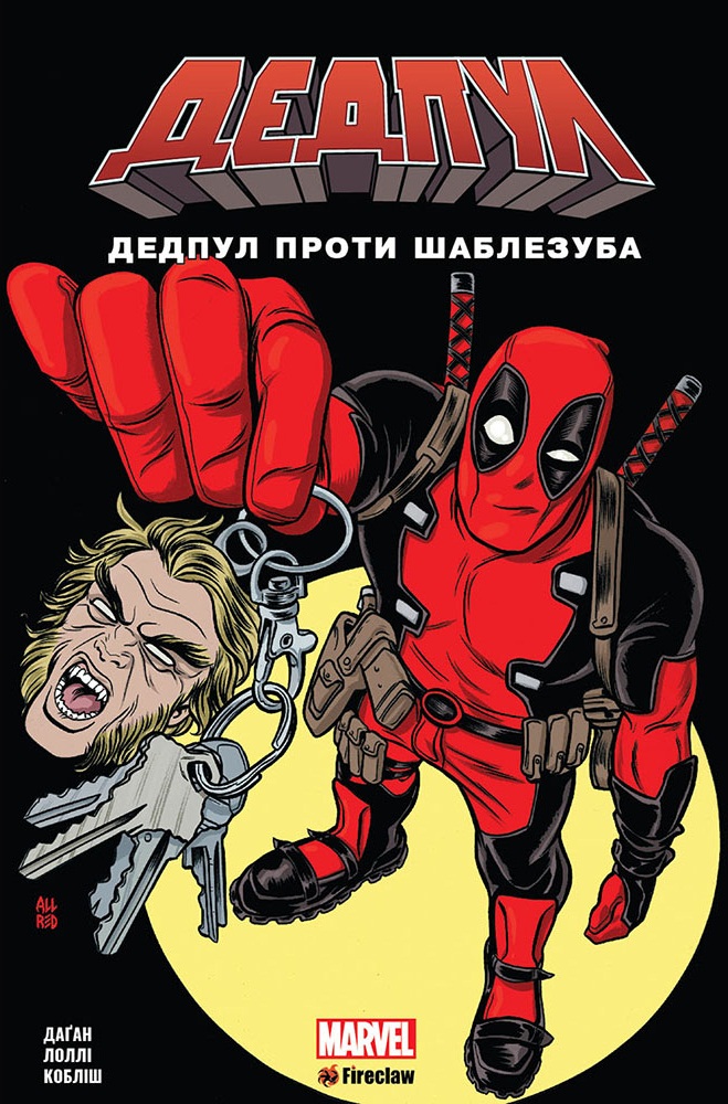 Дедпул проти Шаблезуба