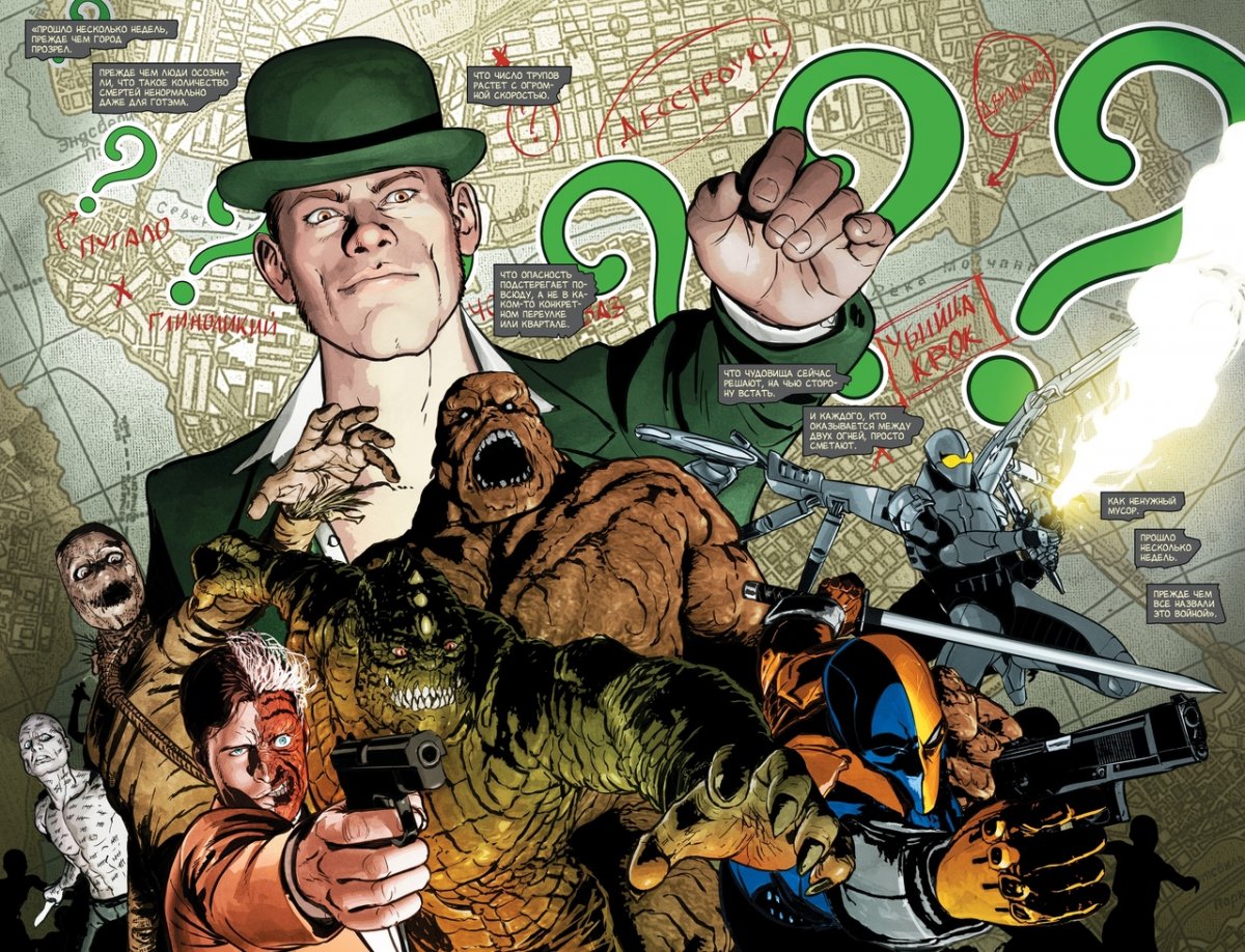 Вселенная DC Rebirth. Бэтмен. Книга 4. Война Шуток и Загадок