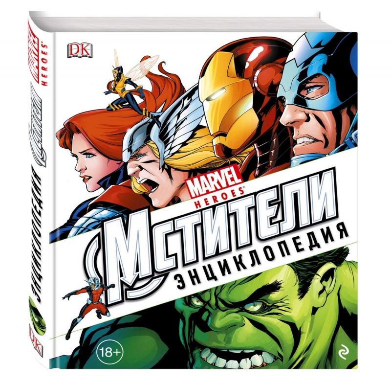 Енциклопедія Marvel Мстителі