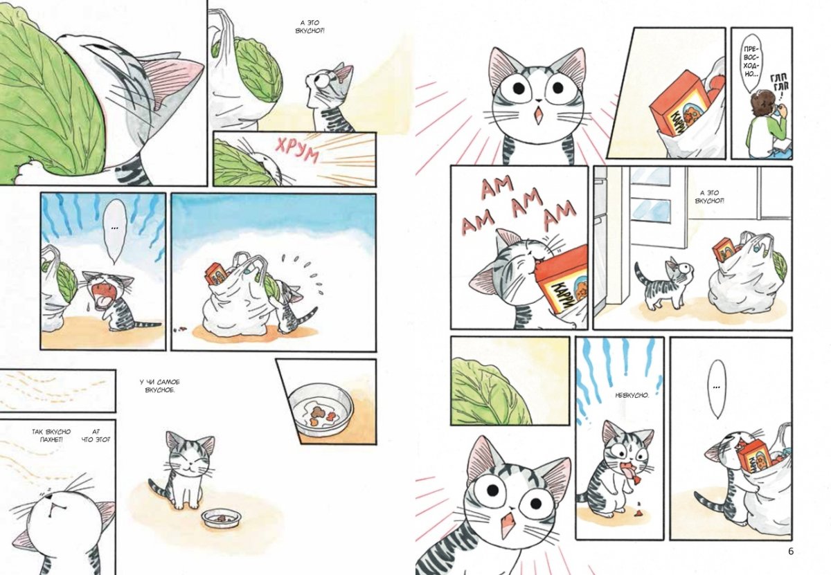 Милий дім Чі. Книга 2