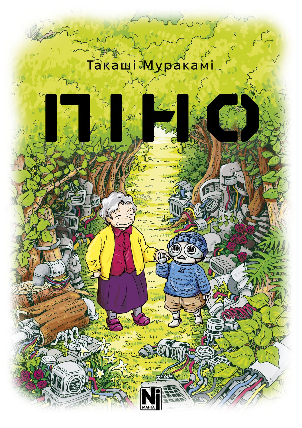 Пино