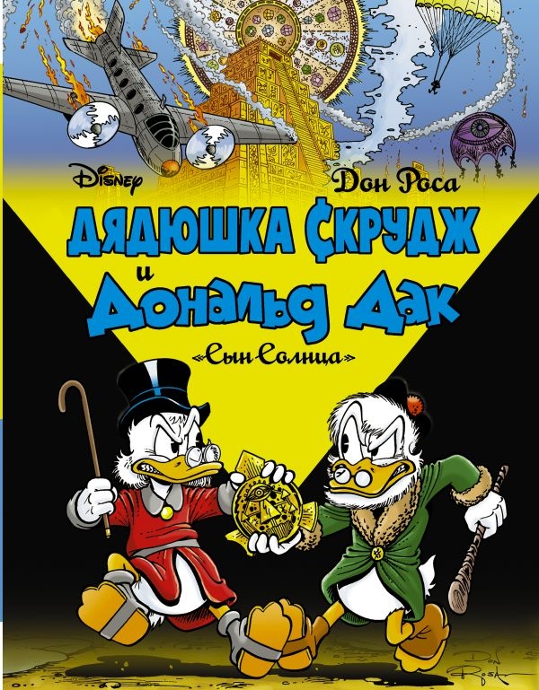 Дядько Скрудж і Дональд Дак. Син сонця