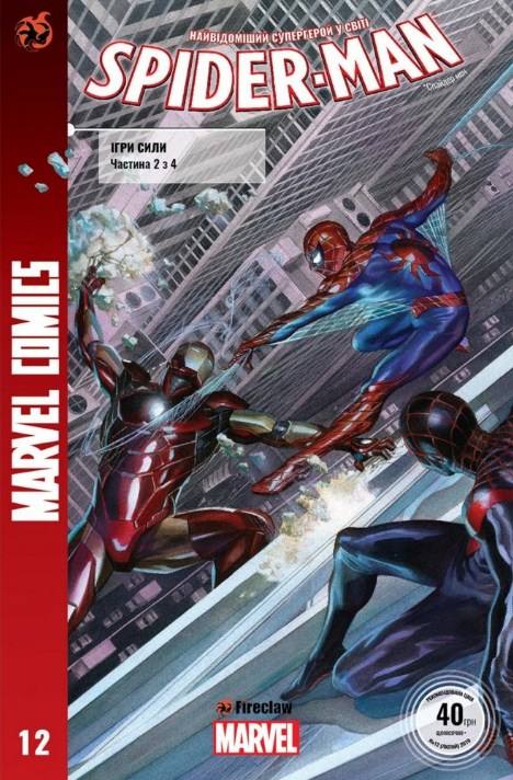 Spider-Man #12. Ігри Сили. Частина 2 з 4