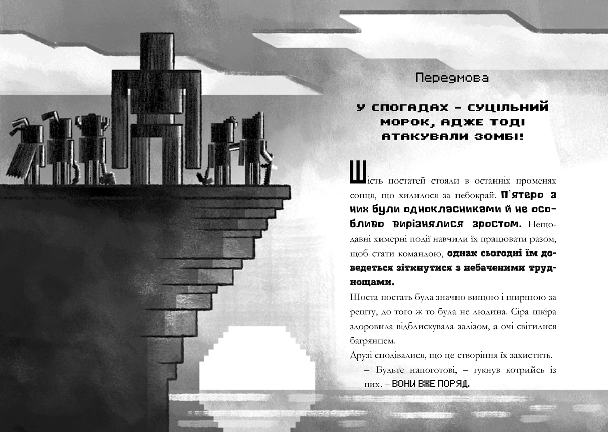 MINECRAFT. Хроники Вудсворта. Ночь Крыс