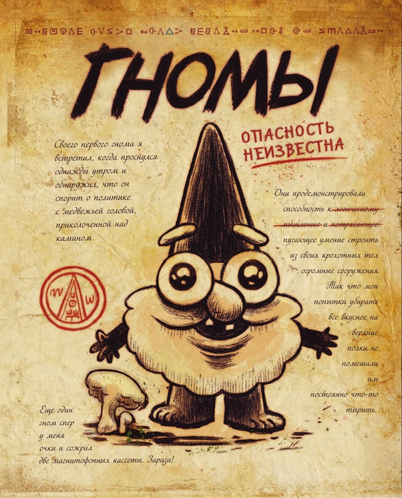 Гравіті Фолз. Щоденник 3