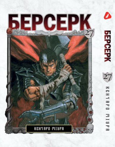 Берсерк. том 27 (укр) | Berserk vol.27