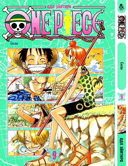 Ван Пис. Том 9 | One Piece. Vol. 9