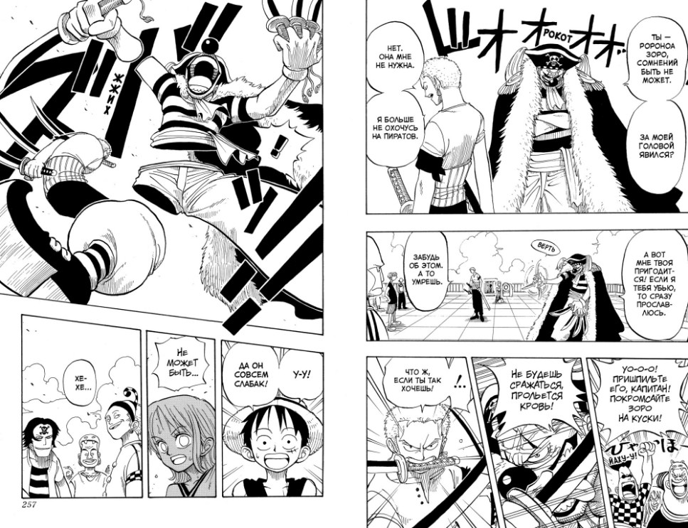 One Piece. Великий куш. книга 1
