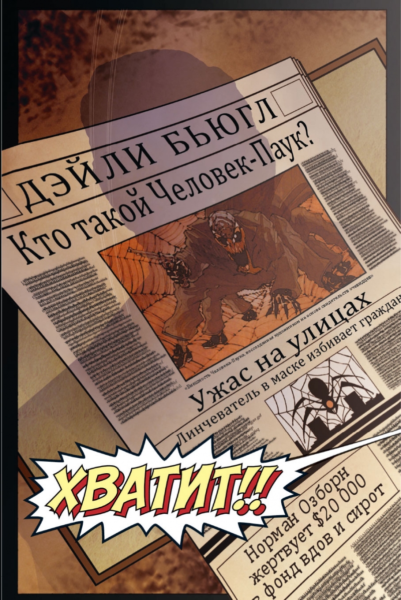 Человік-Павук. Нуар