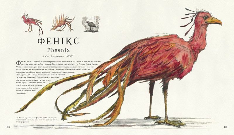 Фантастичні звірі і де їх шукати. Ілюстроване видання