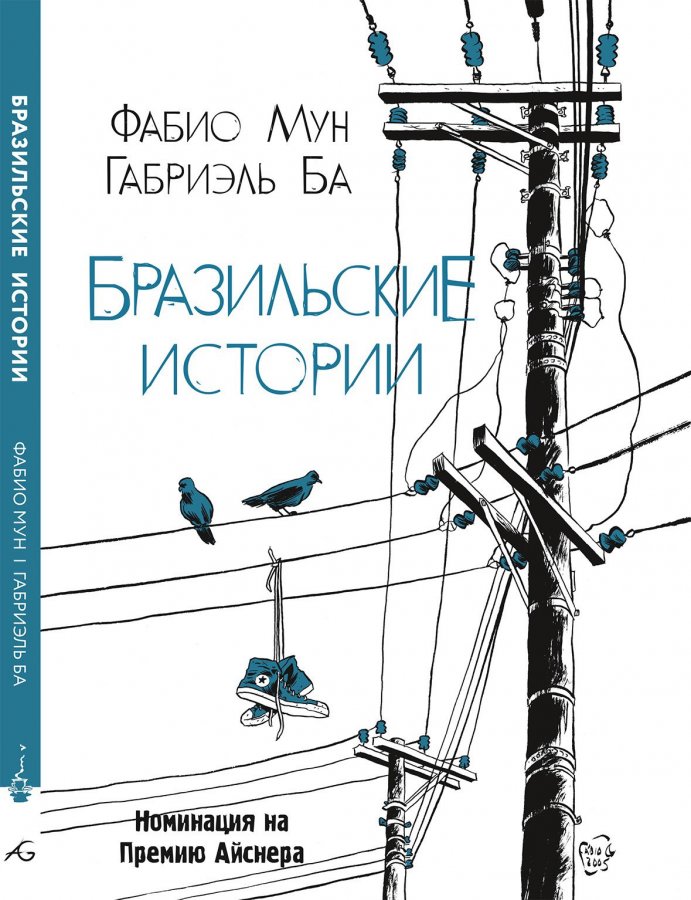 бразильські історії