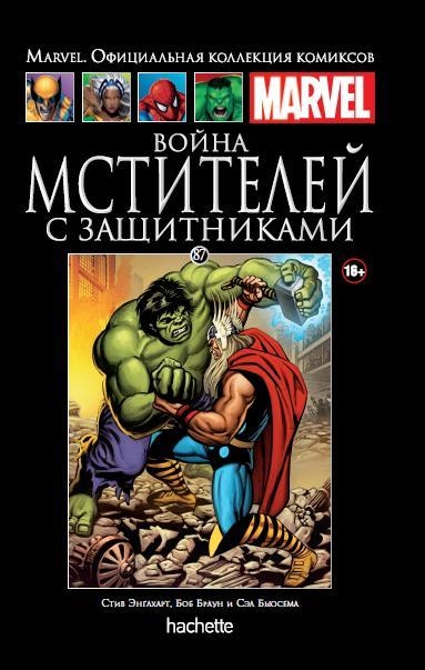 Война Мстителей с Защитниками. Книга 87