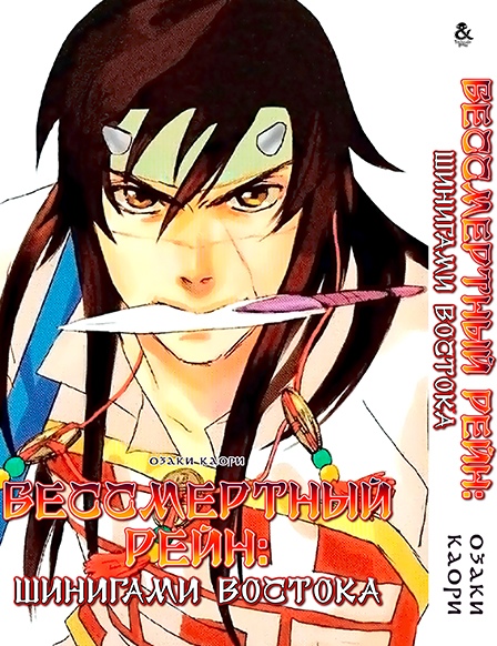 Безсмертний Рейн: Шинигами Сходу | Touhou Shinigami: Meteor Methuselah Gaiden