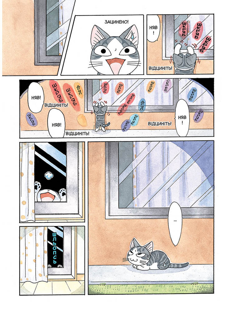 Чи. Жизнь одной кошки. Том 7