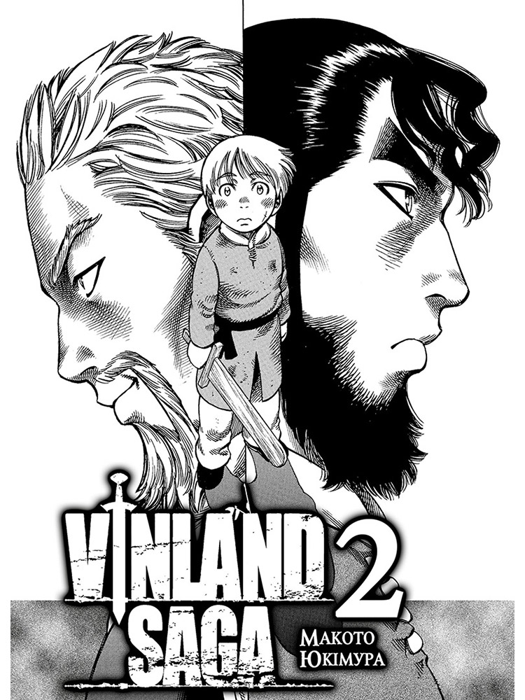 Vinland Saga. Сага о Винланде. Том 2