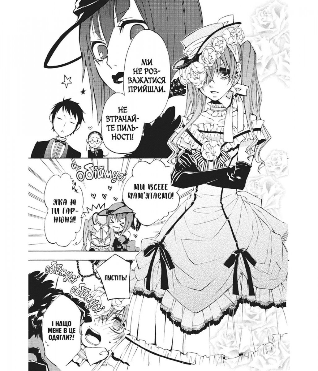 Темний дворецький. Том 2 | Kuroshitsuji vol. 2