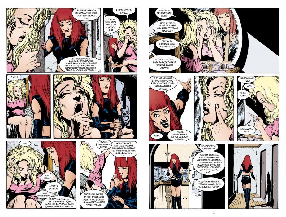 The Sandman. Пісочний чоловік. Книга 5 Гра в тебе