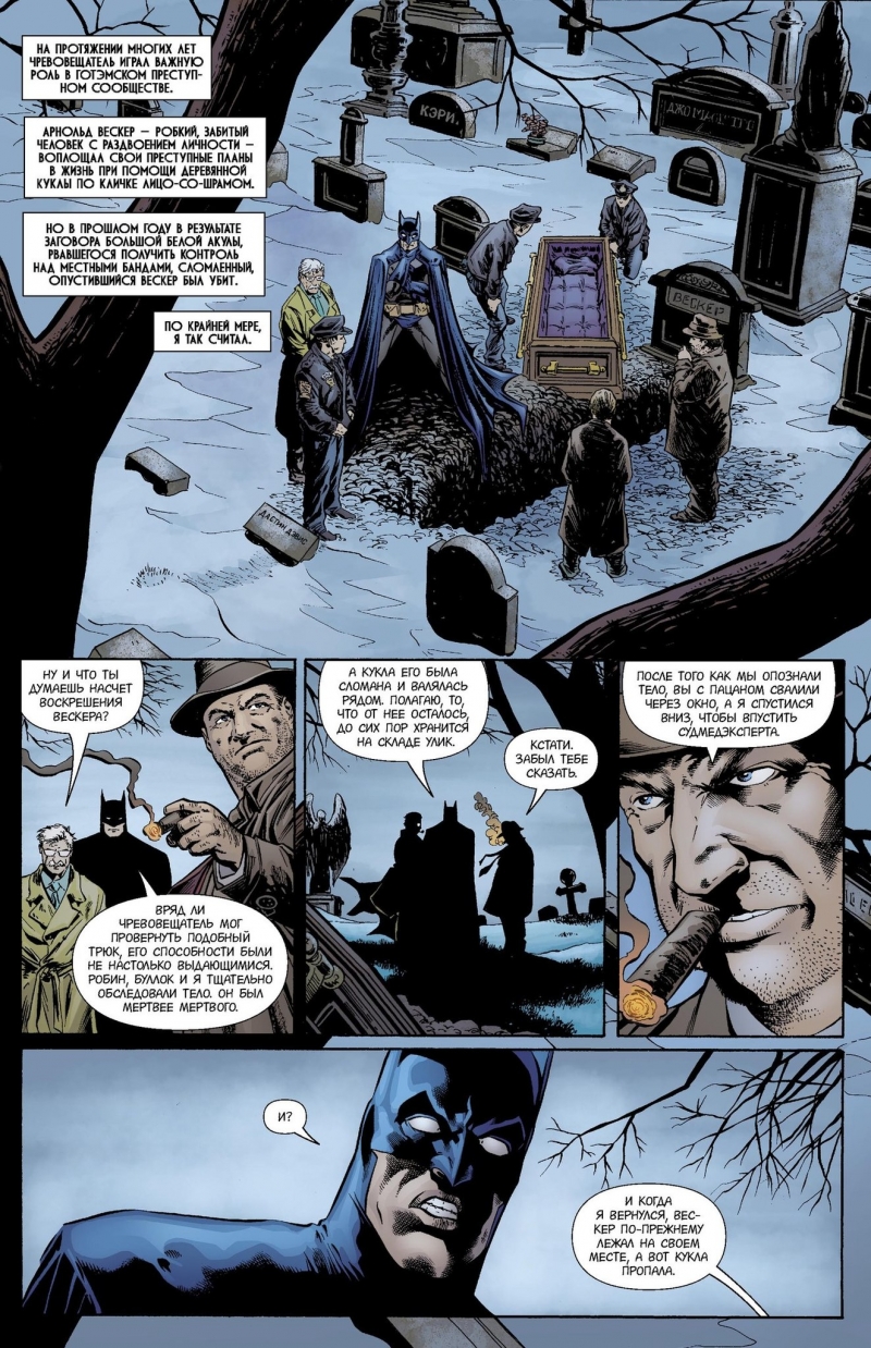 Бетмен. Detective Comics. Розмова за двох (Сингл)