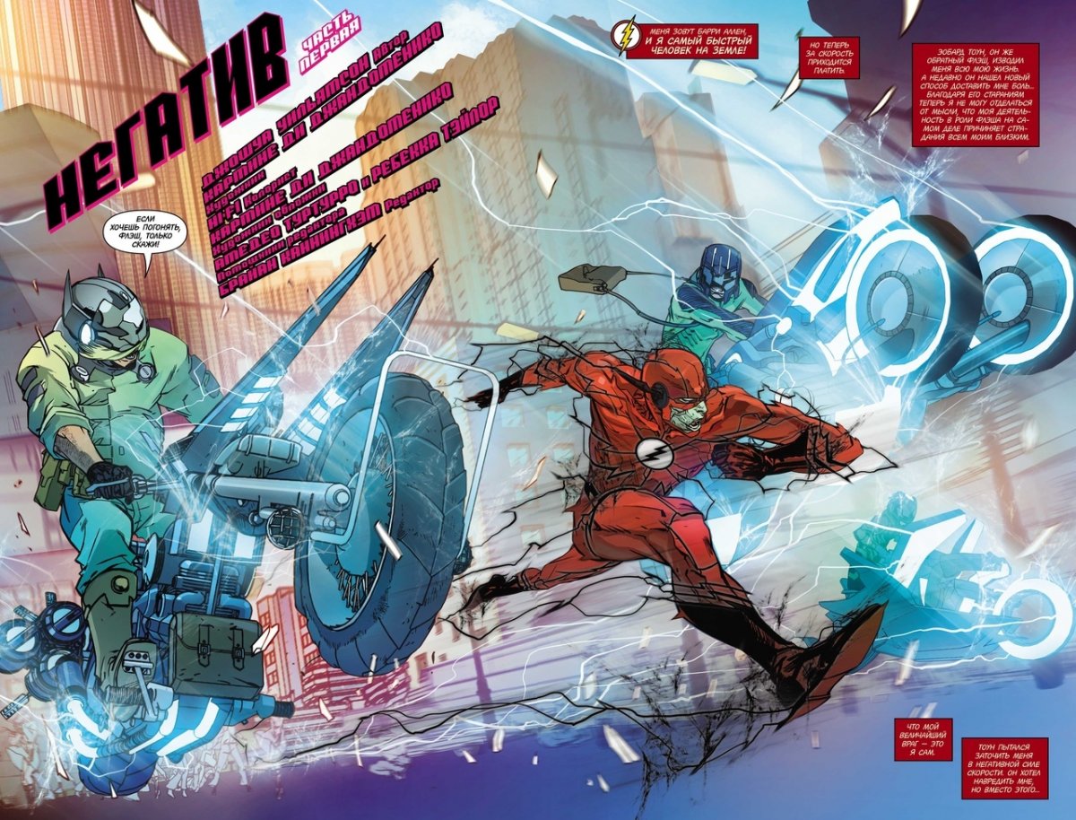 Всесвіт DC Rebirth. Флеш. Книга 5. Негатив