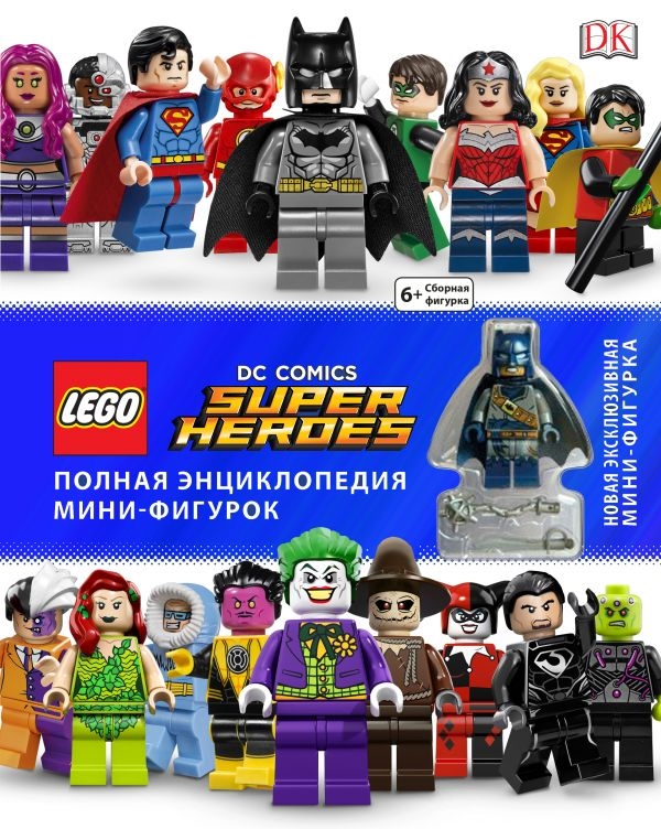 LEGO DC Comics. Повна енциклопедія міні-фігурок