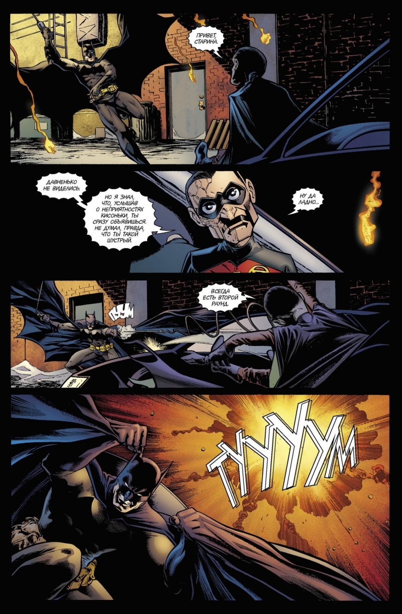 Бетмен. Detective Comics. Розмова за двох (Сингл)