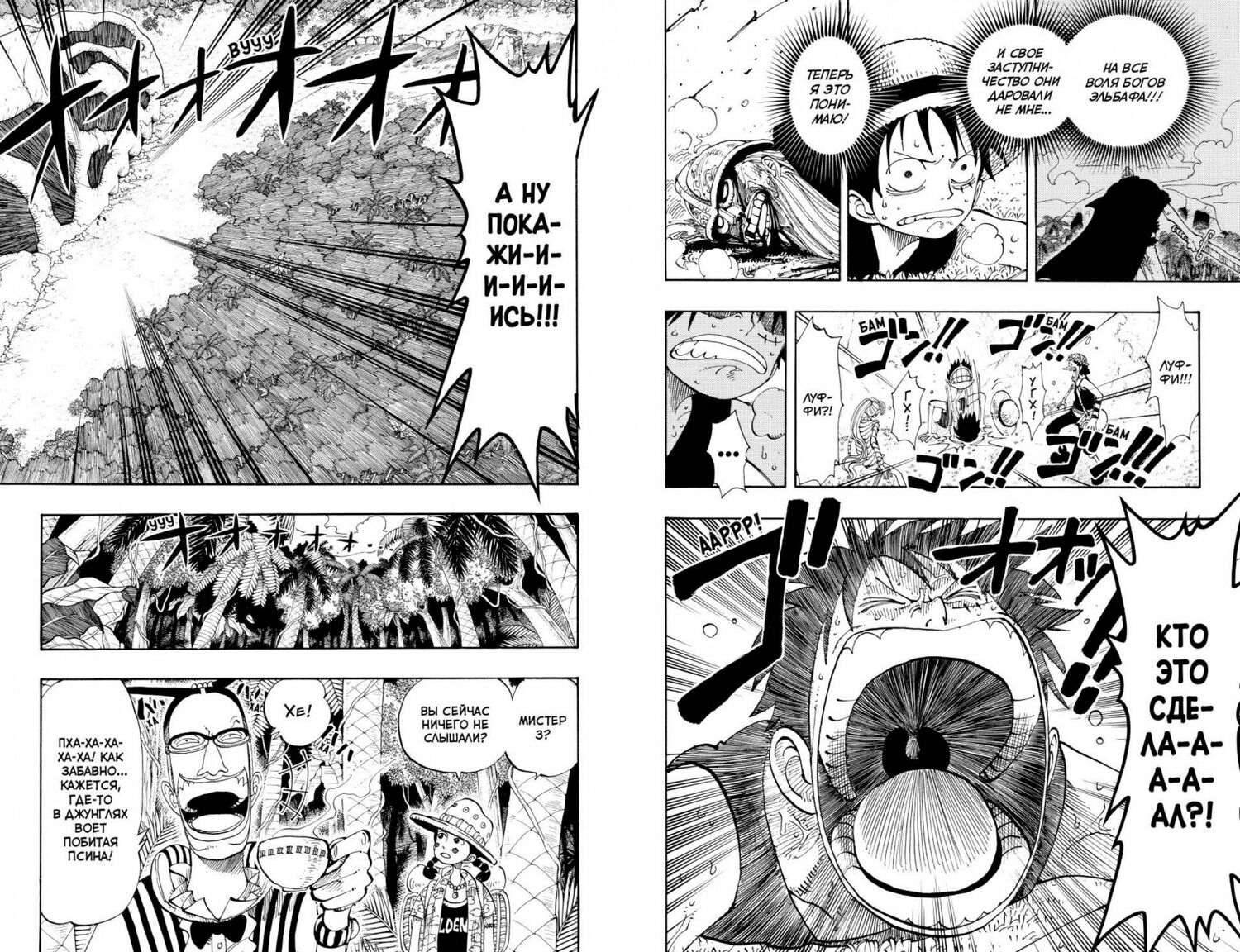 One Piece. Великий куш. Книга 5